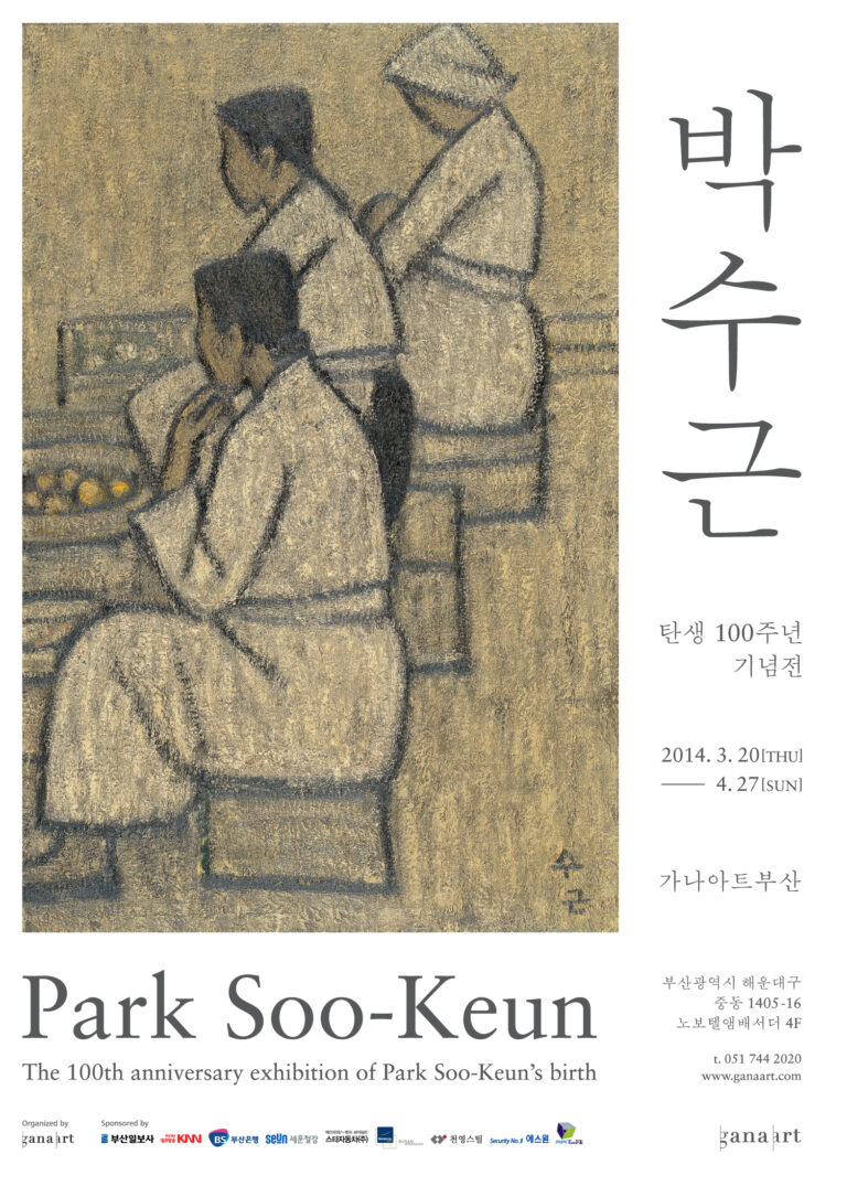 Solo exhibition of Park Soo-keun
